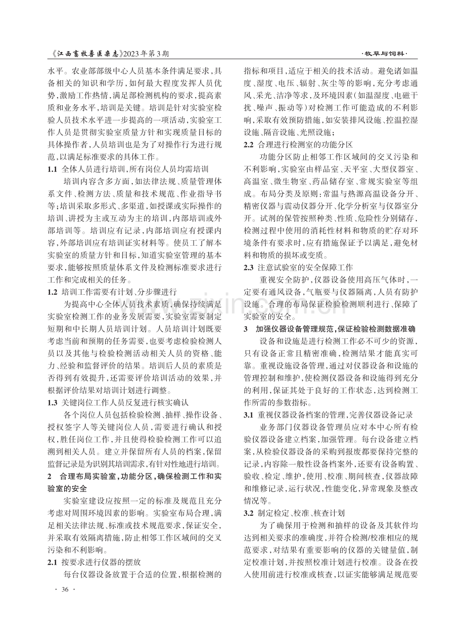 农业农村部饲料实验室标准化管理措施.pdf_第2页