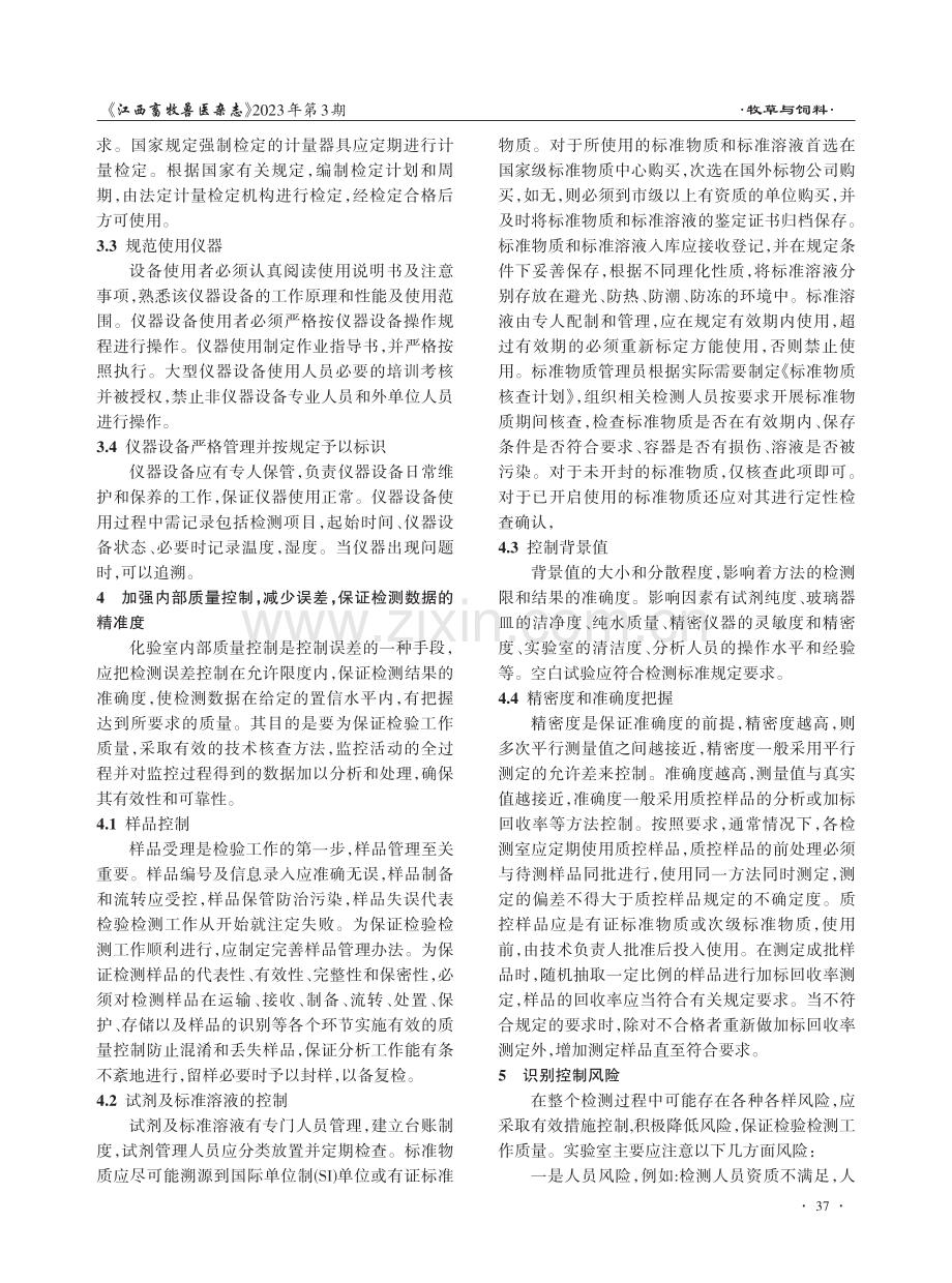 农业农村部饲料实验室标准化管理措施.pdf_第3页