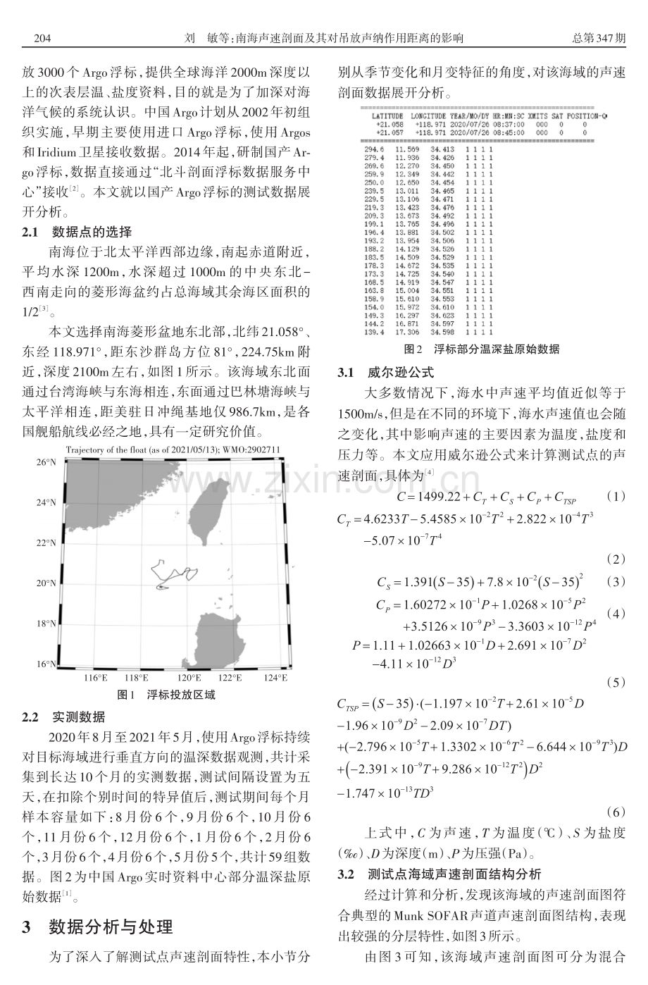 南海声速剖面及其对吊放声纳作用距离的影响.pdf_第2页