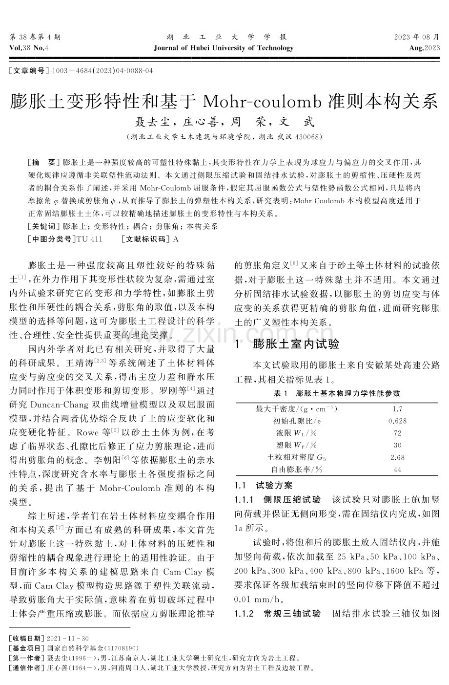 膨胀土变形特性和基于Mohr-coulomb准则本构关系.pdf_第1页