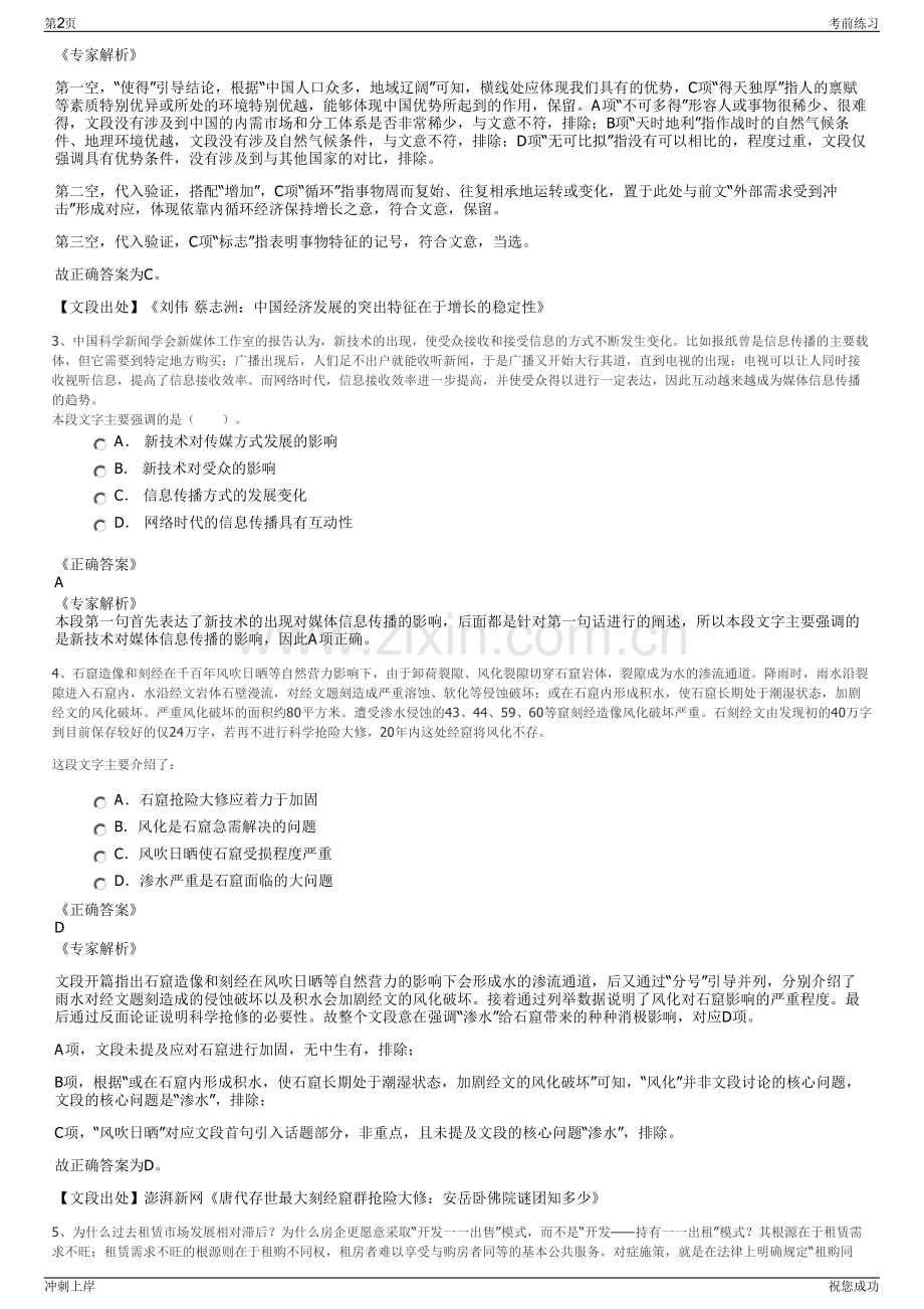 2024年江西省金合控股集团有限公司招聘笔试冲刺题（带答案解析）.pdf_第2页