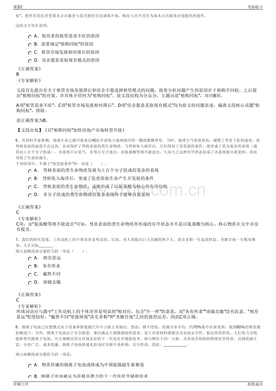 2024年江西省金合控股集团有限公司招聘笔试冲刺题（带答案解析）.pdf_第3页