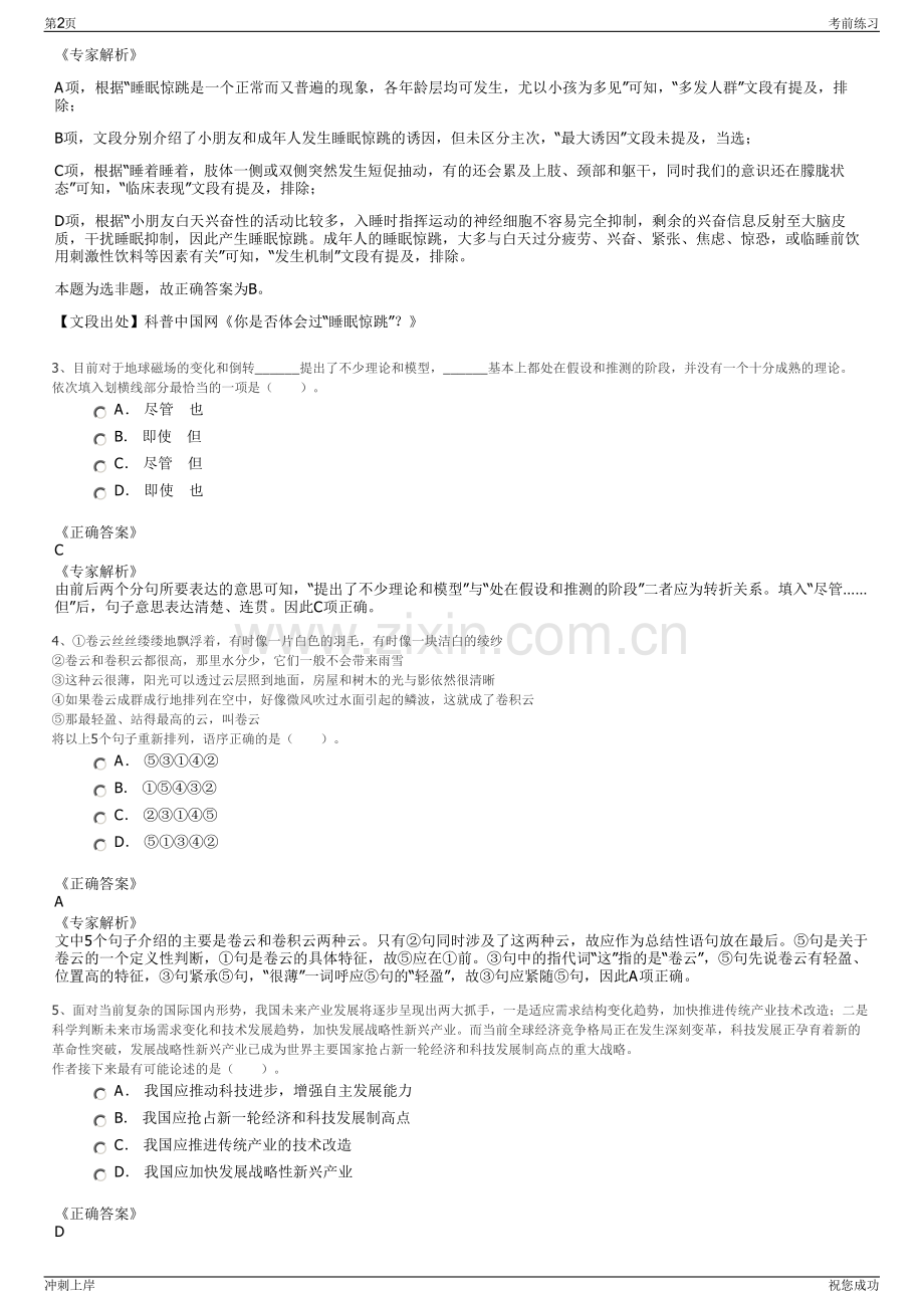 2024年台州温岭市市场集团有限公司招聘笔试冲刺题（带答案解析）.pdf_第2页