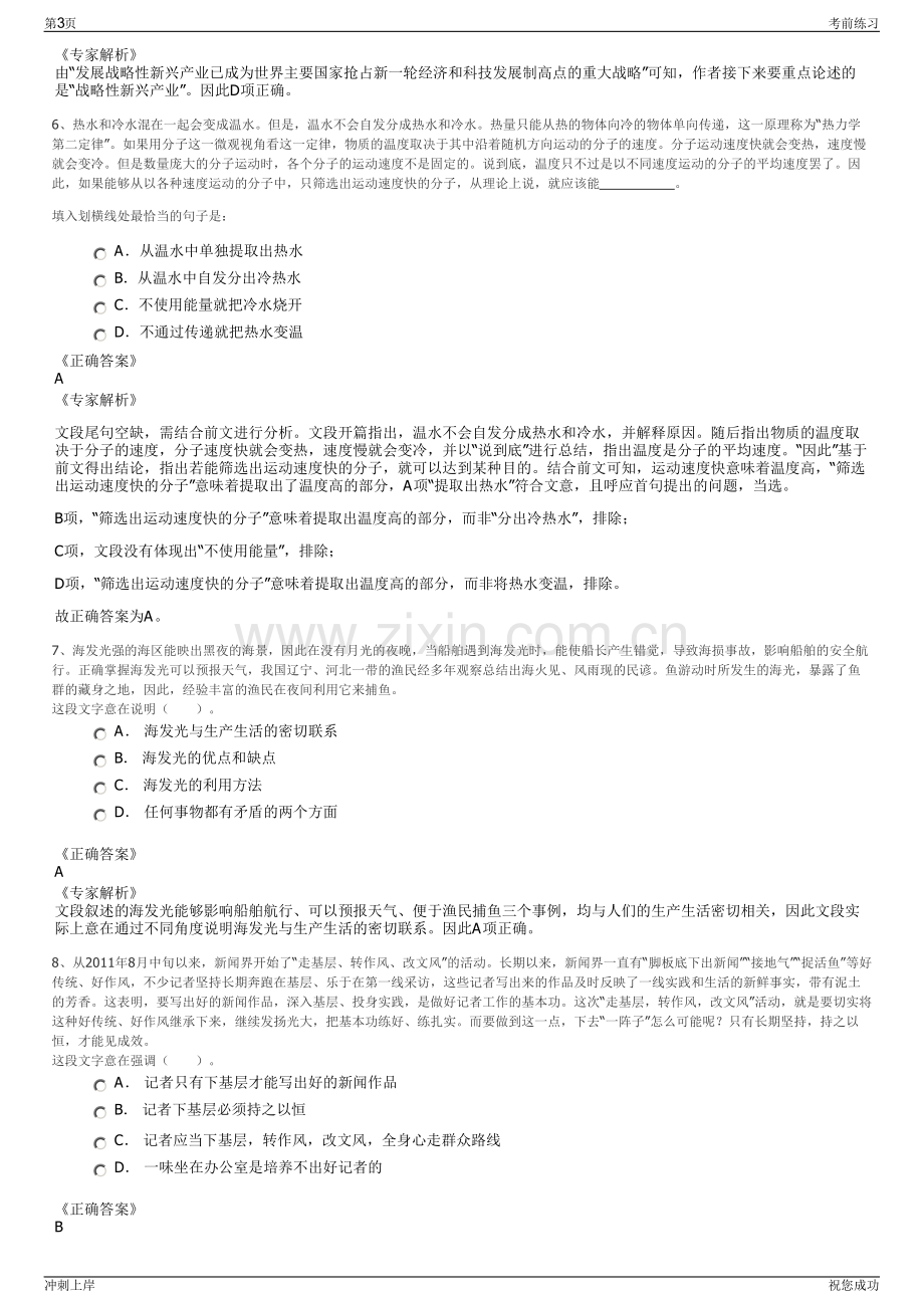 2024年台州温岭市市场集团有限公司招聘笔试冲刺题（带答案解析）.pdf_第3页