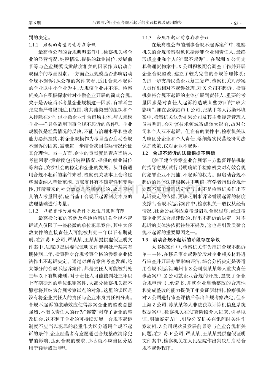 企业合规不起诉的实践检视及适用路径.pdf_第2页