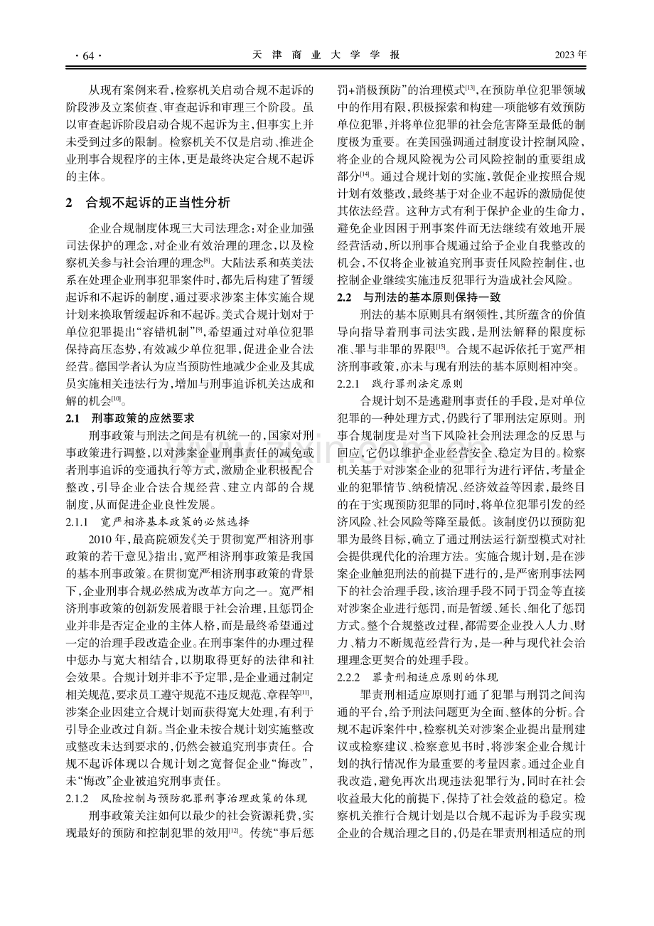 企业合规不起诉的实践检视及适用路径.pdf_第3页