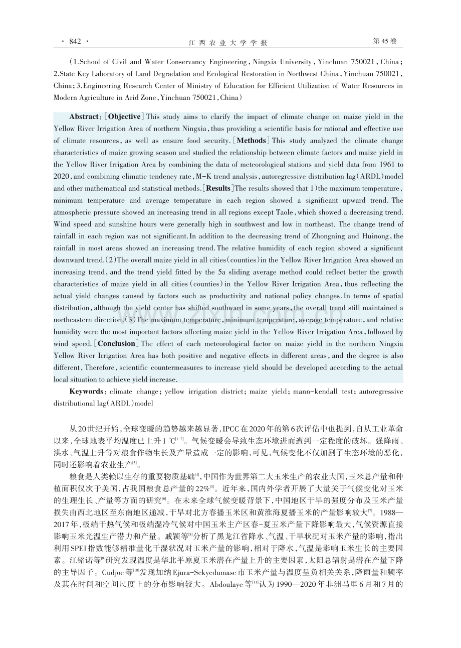 宁夏北部引黄灌区玉米生长季气候变化及其对气候产量影响.pdf_第2页