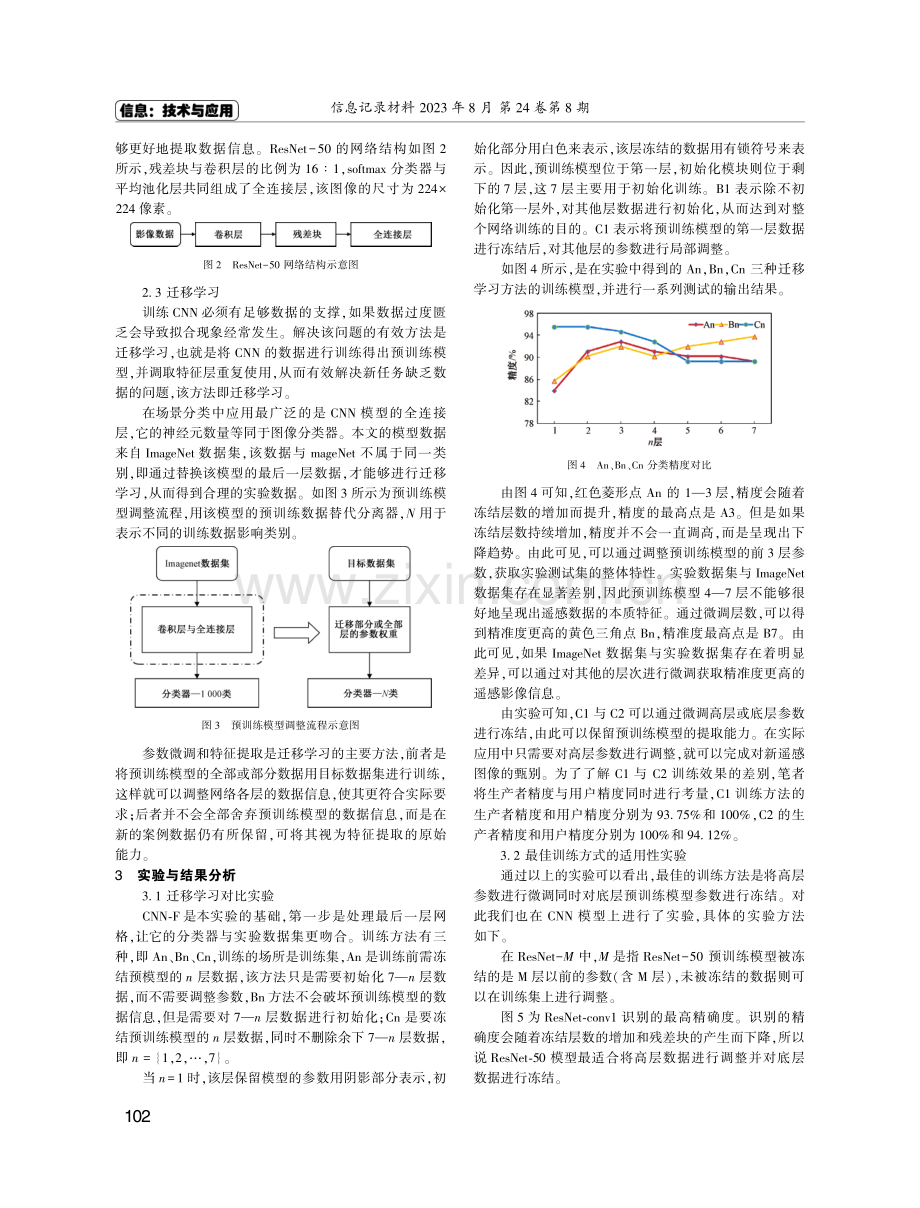 遥感信息处理技术在工程中的应用.pdf_第2页