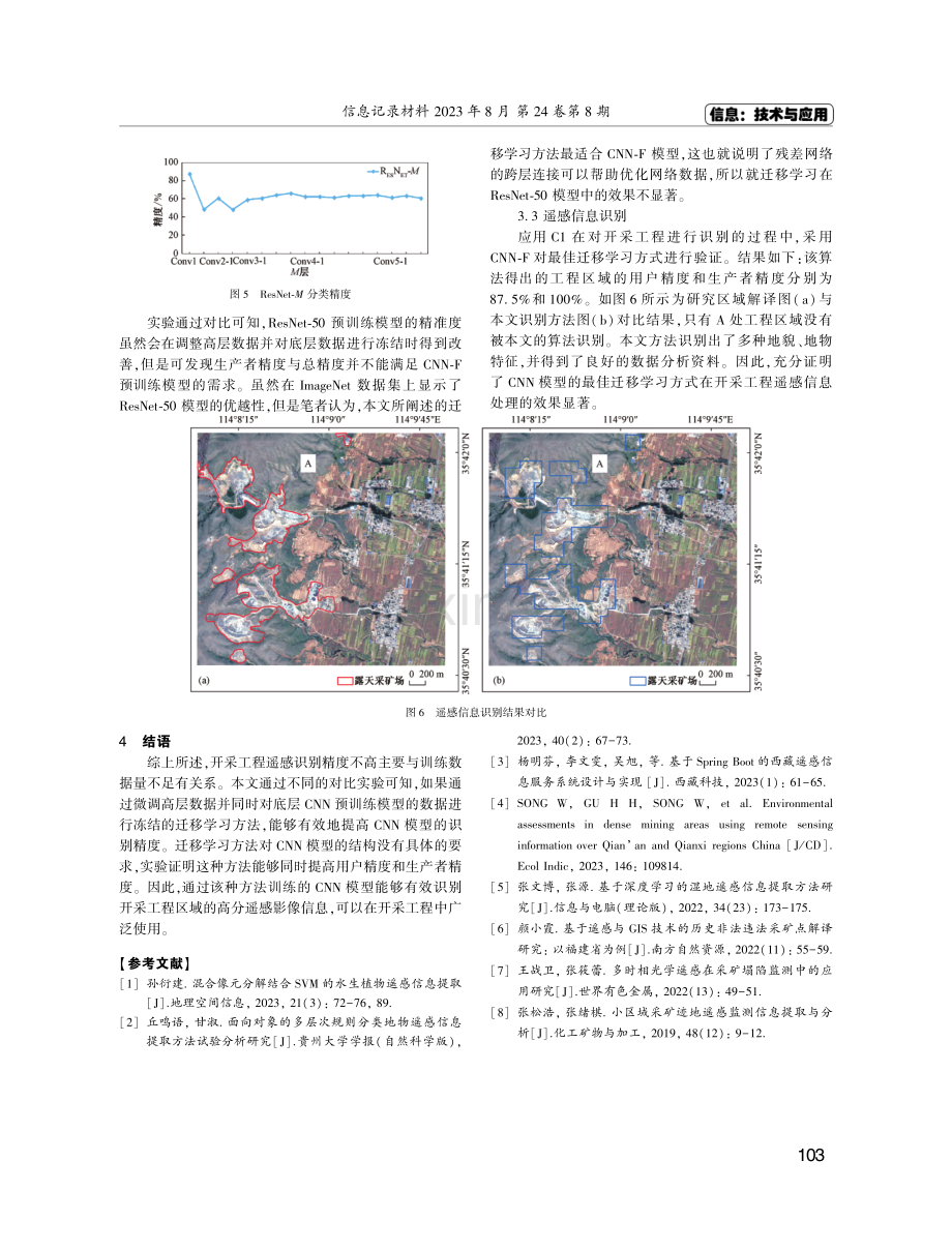 遥感信息处理技术在工程中的应用.pdf_第3页