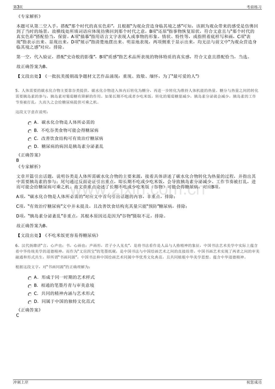 2024年金华市市场发展集团有限公司招聘笔试冲刺题（带答案解析）.pdf_第3页