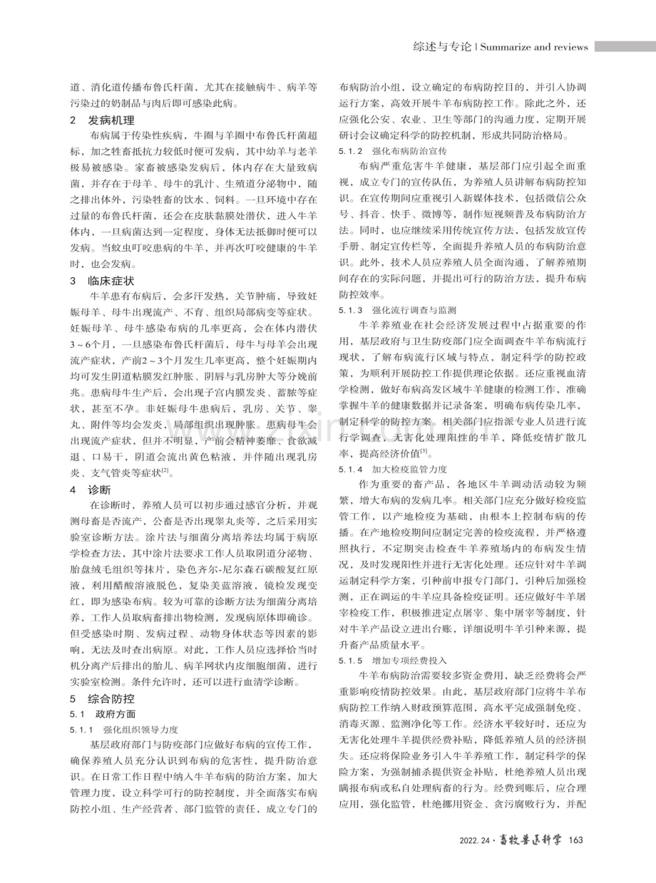 牛羊布鲁氏杆菌病诊断和综合防控.pdf_第2页