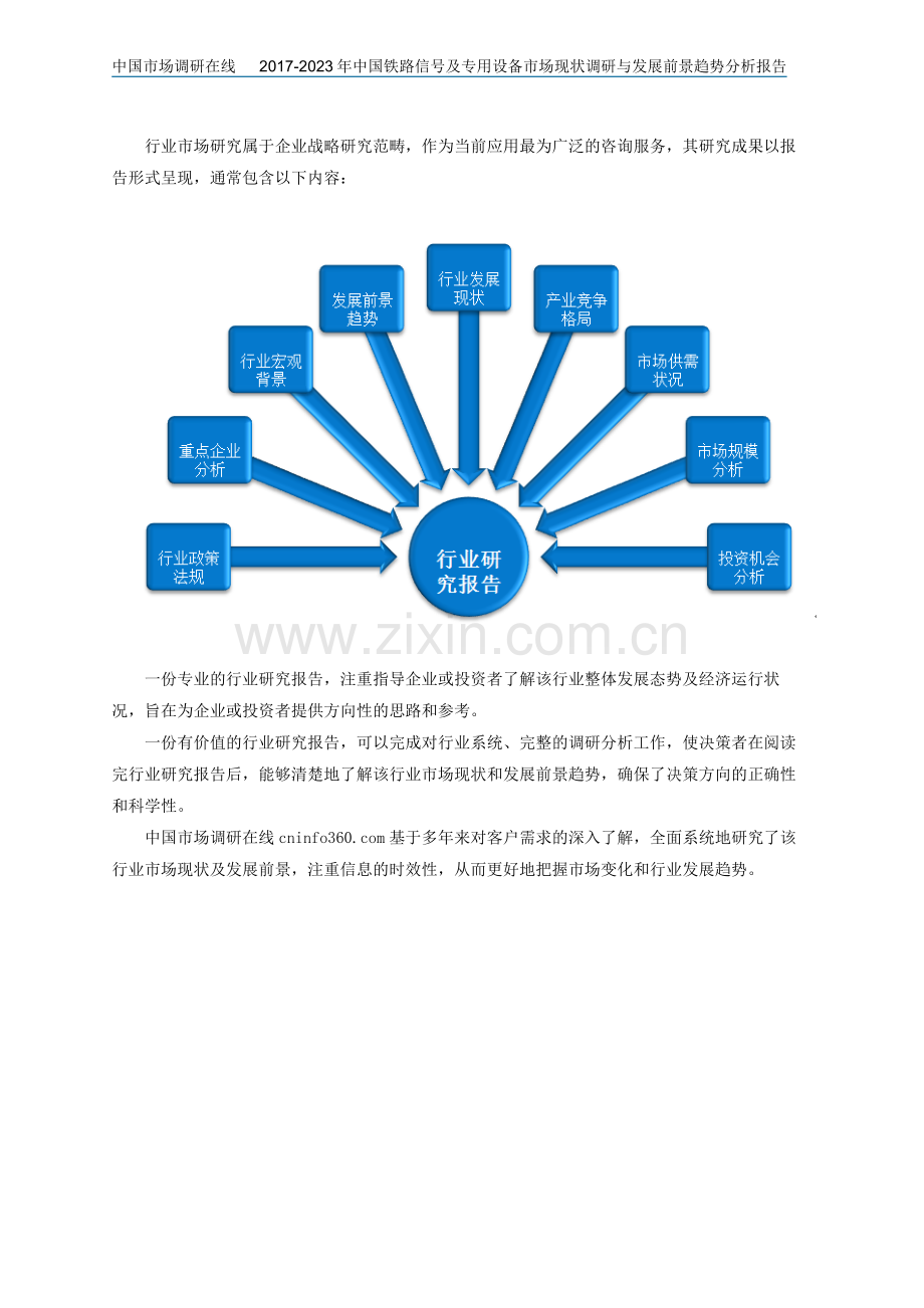 2018年中国铁路信号及专用设备市场调研与分析报告目录.docx_第2页