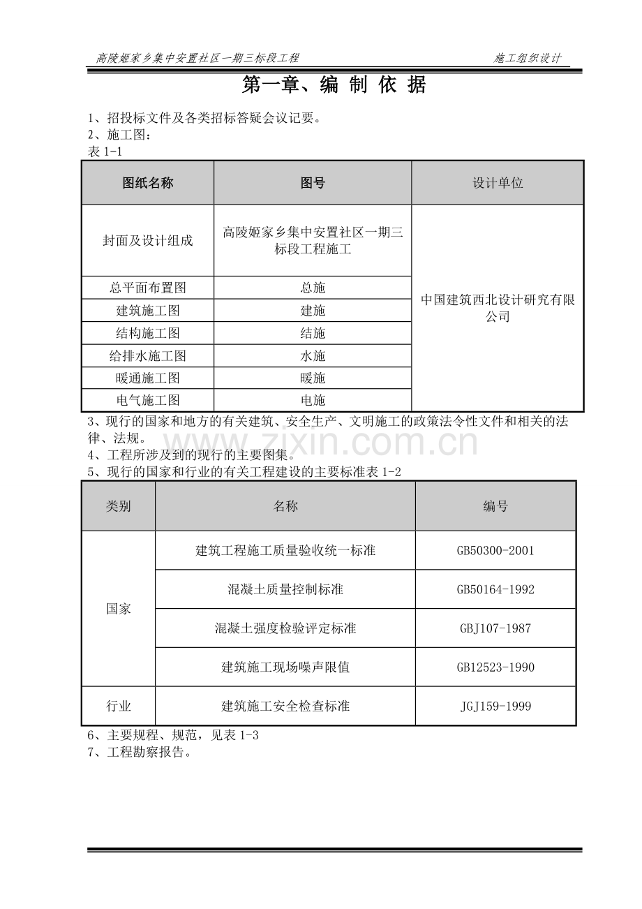 多层施工组织设计.doc_第1页