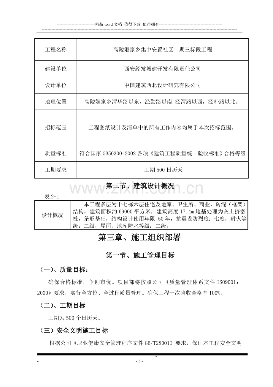 多层施工组织设计.doc_第3页