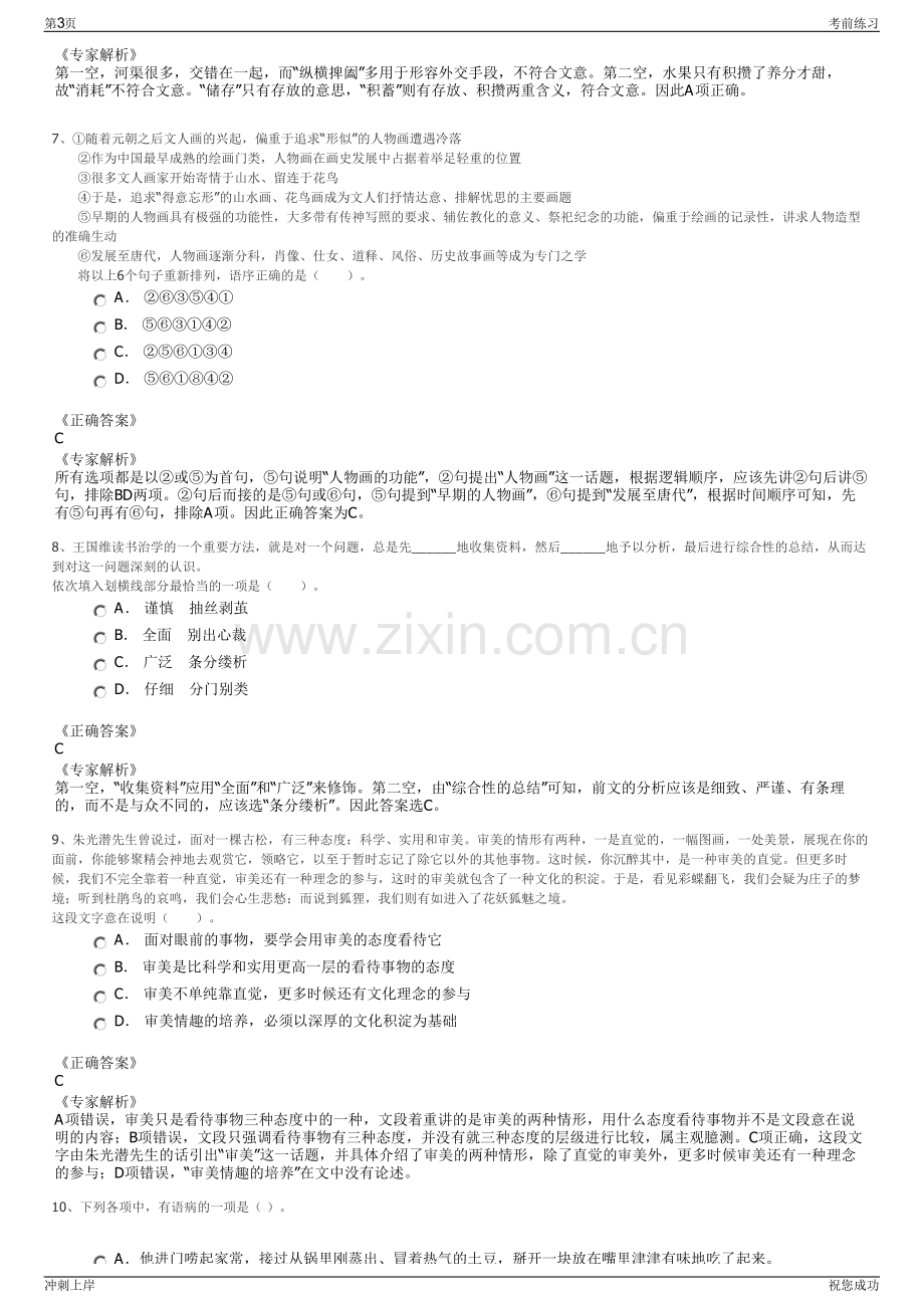 2024年贵州江口县飞龙营林有限公司招聘笔试冲刺题（带答案解析）.pdf_第3页