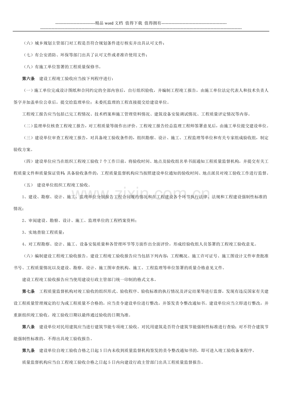 《河北省建设工程竣工验收及备案管理办法》.doc_第2页