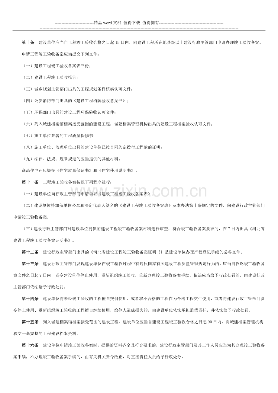 《河北省建设工程竣工验收及备案管理办法》.doc_第3页