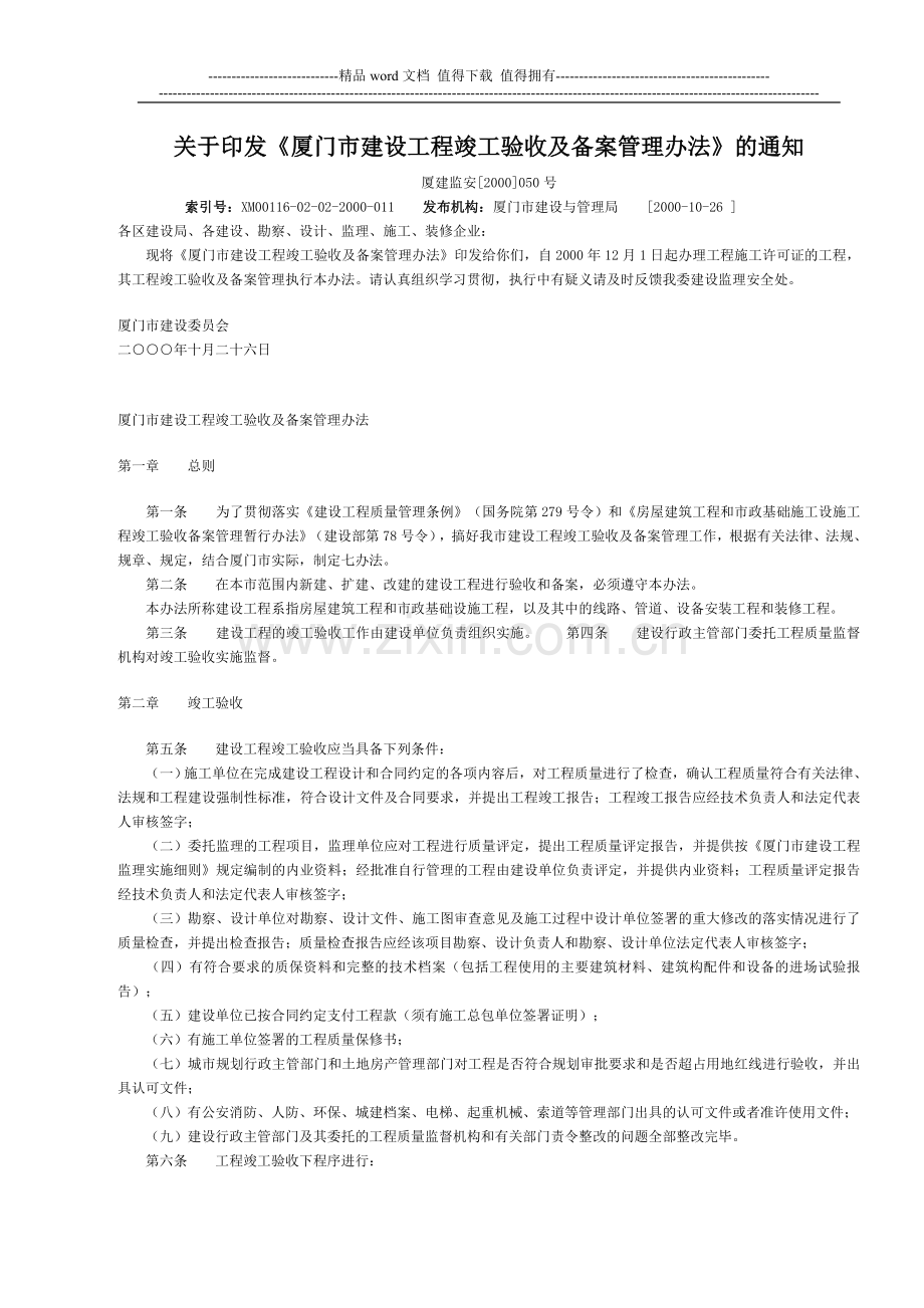 竣工验收及备案管理办法.doc_第1页