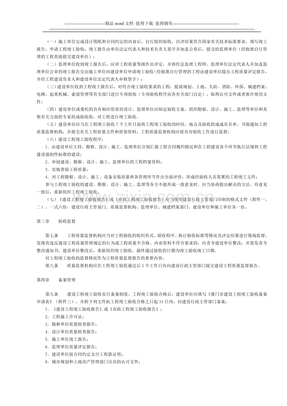 竣工验收及备案管理办法.doc_第2页