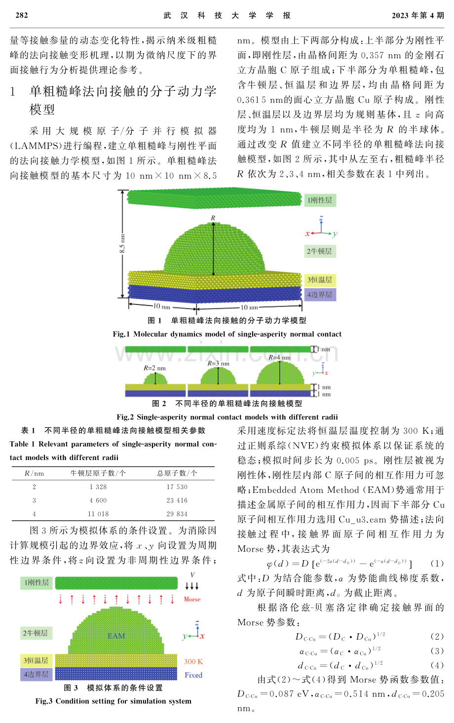 纳米级粗糙峰法向接触特性研究.pdf_第2页