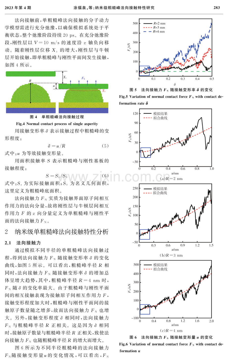 纳米级粗糙峰法向接触特性研究.pdf_第3页