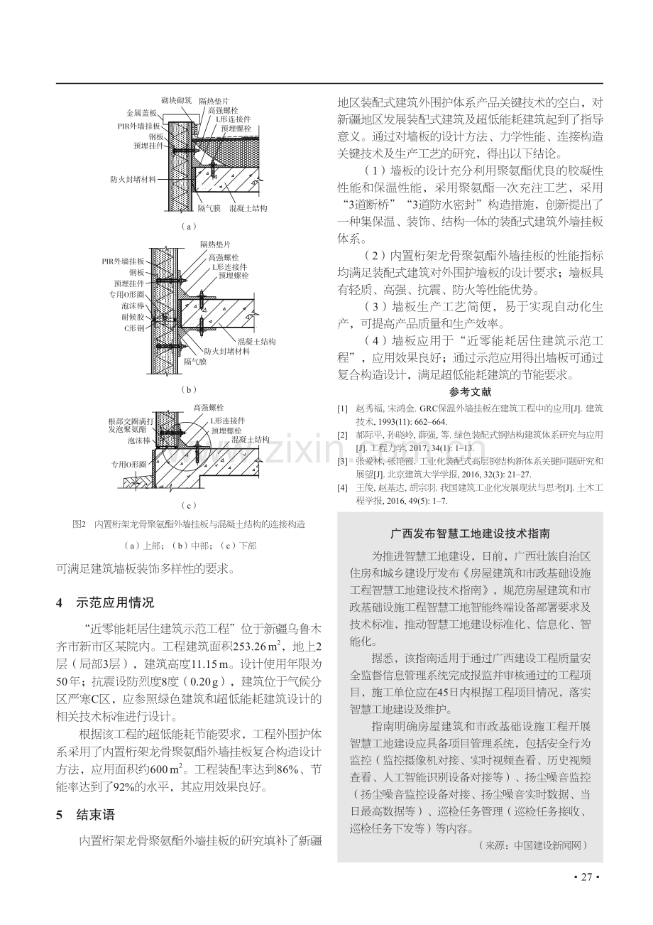 内置桁架龙骨聚氨酯外墙挂板的研究与应用.pdf_第3页