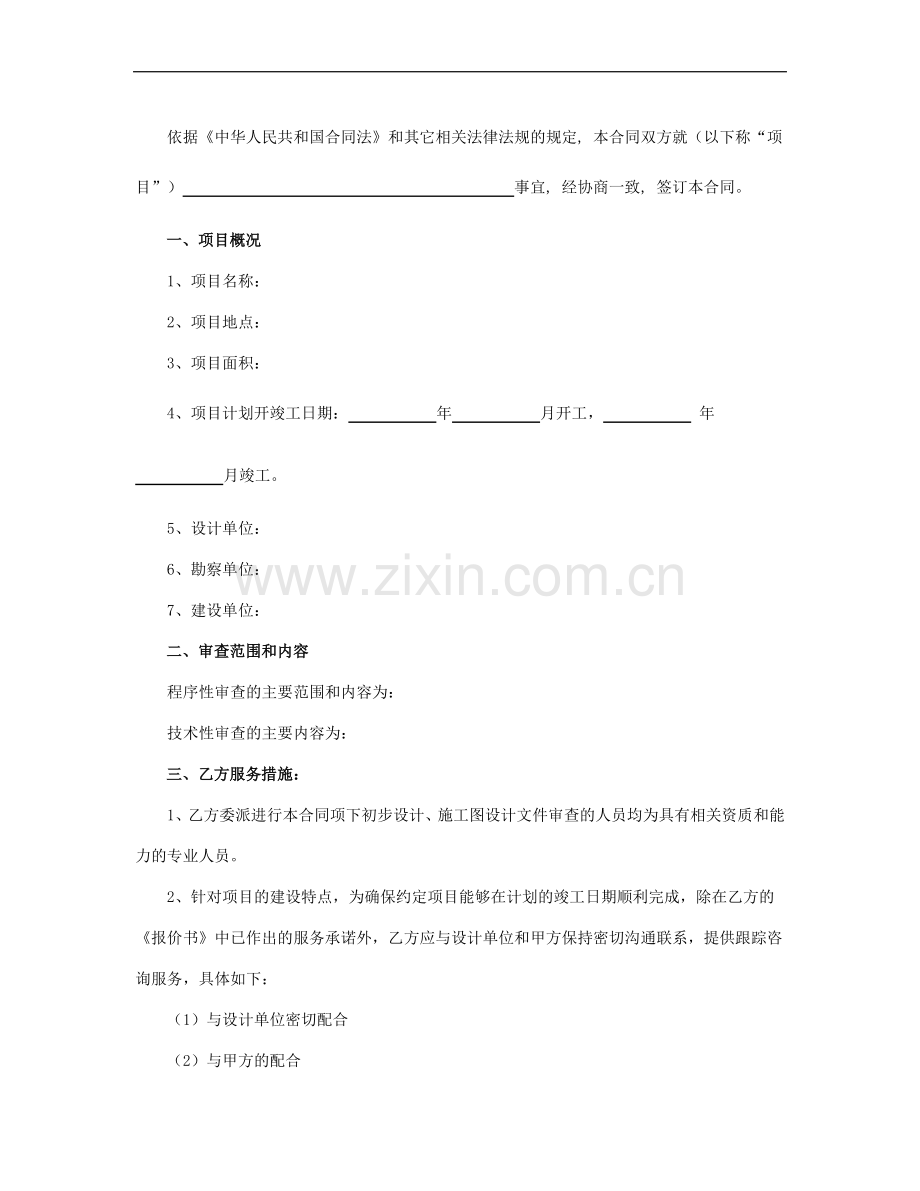 《施工图审查合同》示范文本.doc_第2页