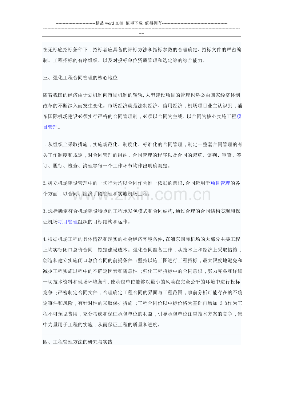 案例大型工程建设项目管理方法的研究与实践.doc_第3页