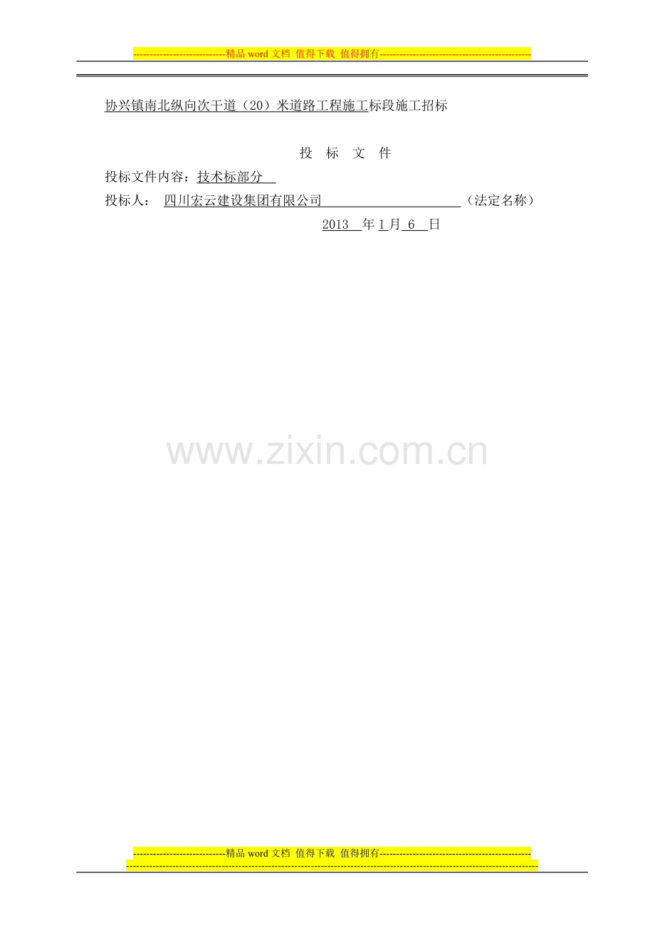 一、施工方案与技术措施.docx_第1页