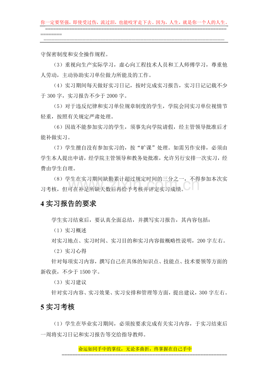 汽车服务工程2010级毕业实习指导书.doc_第3页