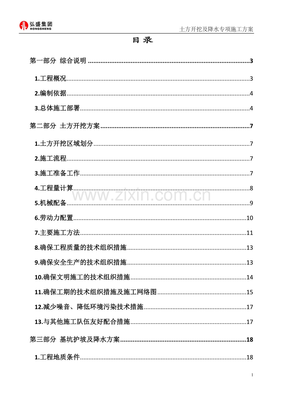 玖隆物流园商务楼工程土方开挖、降水专项施工方案.doc_第1页