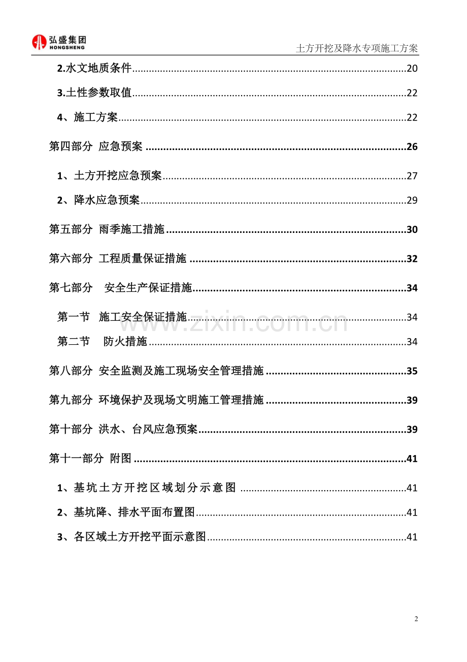 玖隆物流园商务楼工程土方开挖、降水专项施工方案.doc_第2页