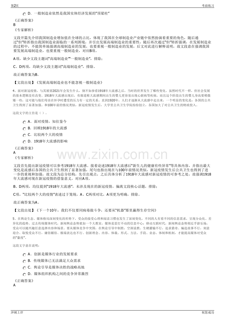 2024年贵州六盘水鸿馨劳务有限公司招聘笔试冲刺题（带答案解析）.pdf_第2页