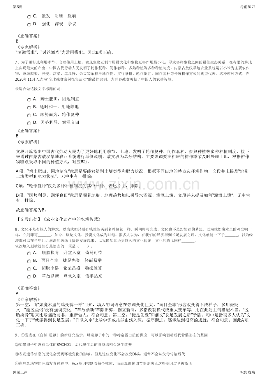 2024年湖北恩施市福牛物业有限公司招聘笔试冲刺题（带答案解析）.pdf_第3页