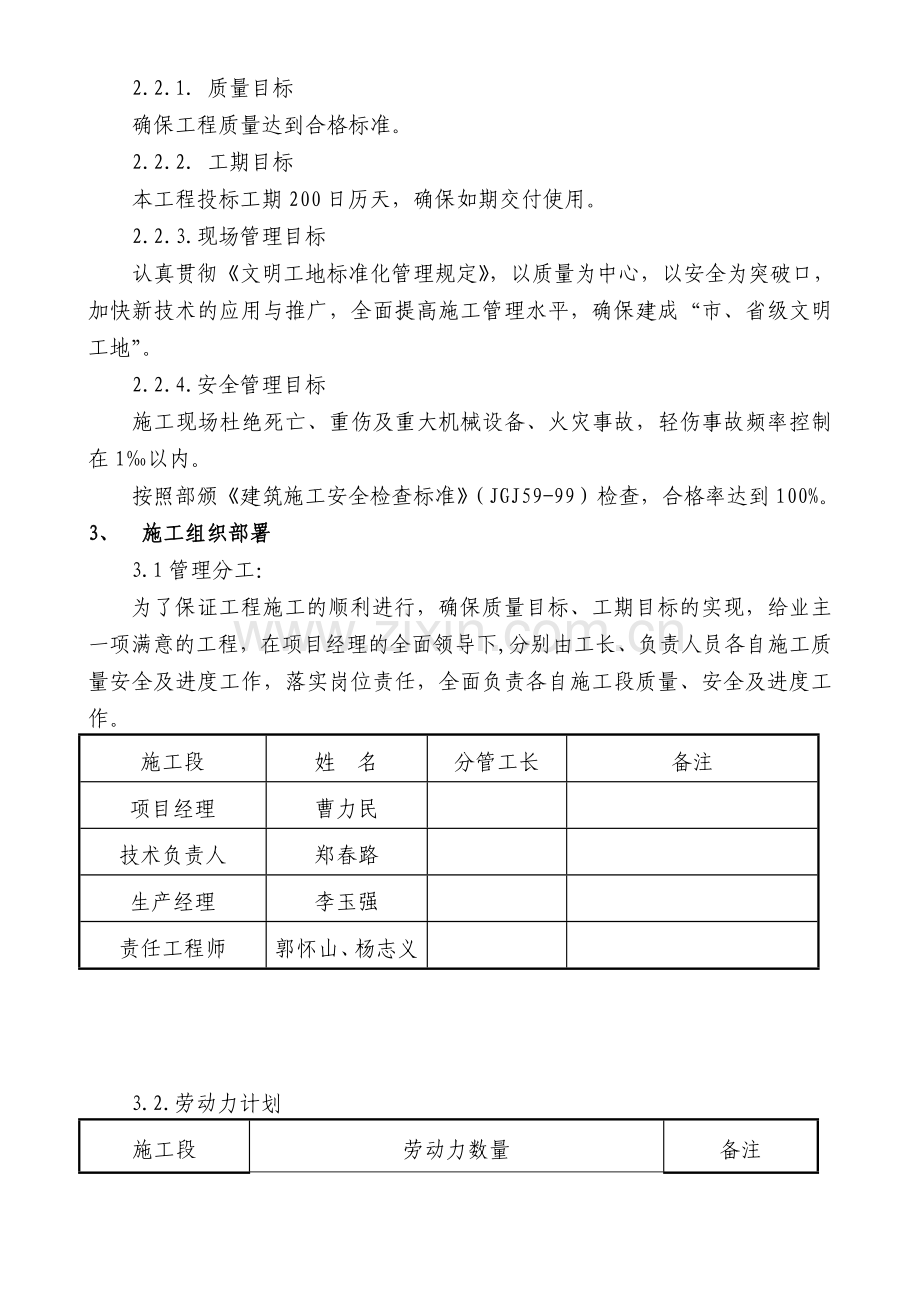 综合楼、食堂主体施工方案.doc_第3页