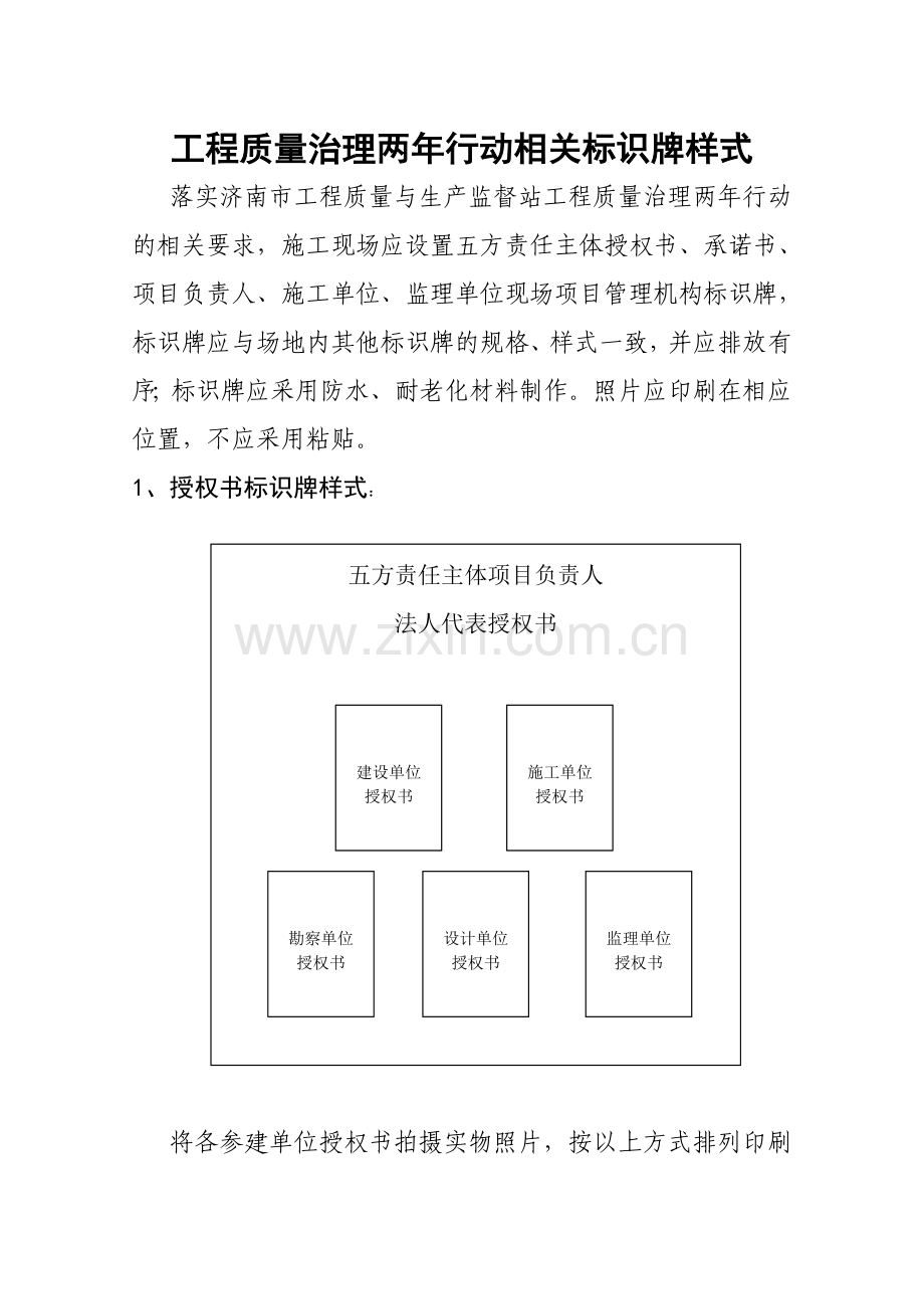 工程质量治理两年行动相关标识牌样式.doc_第1页