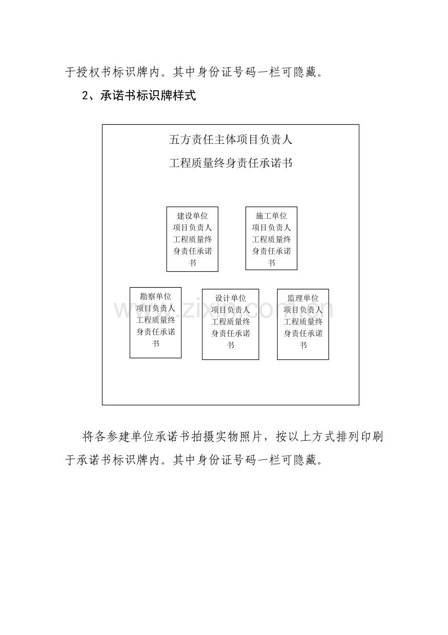 工程质量治理两年行动相关标识牌样式.doc_第2页