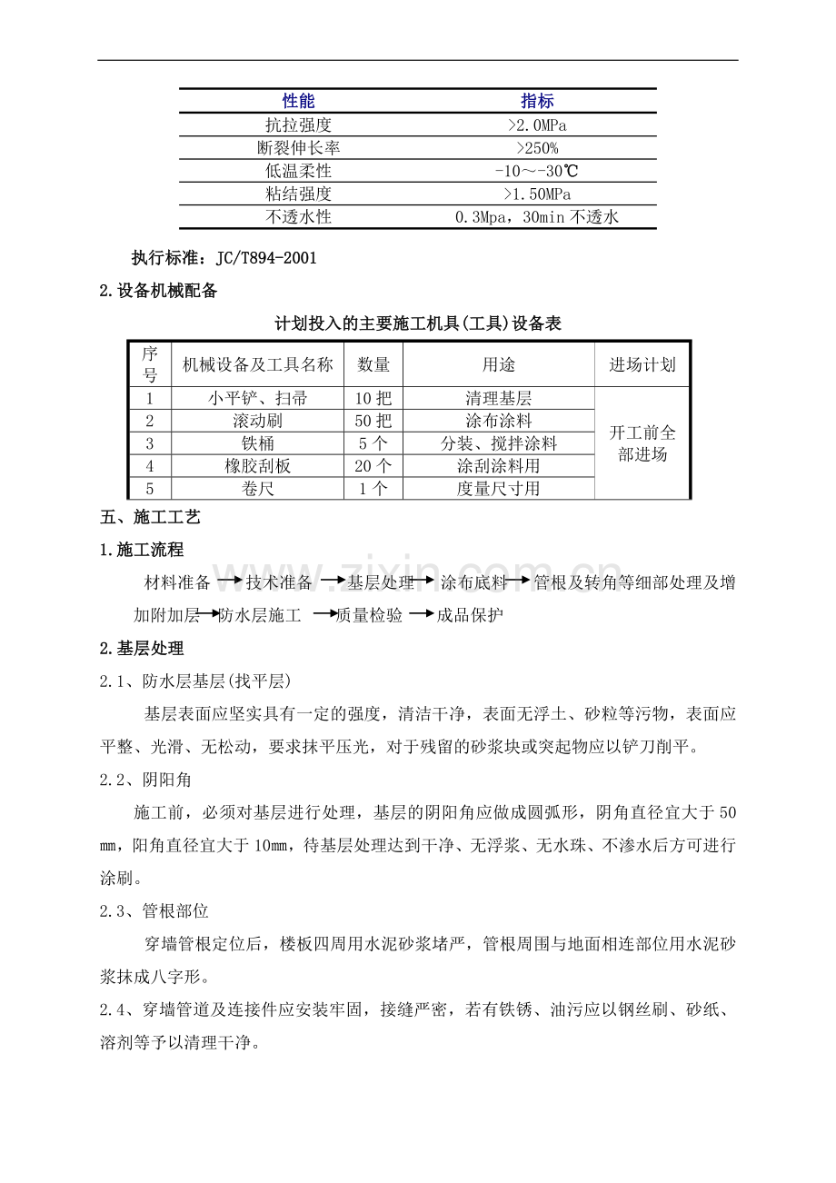 JS卫生间施工方案.doc_第2页