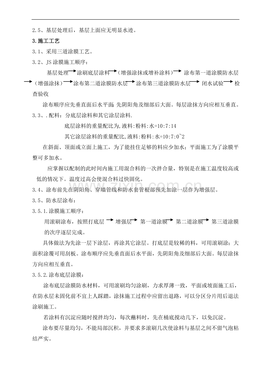 JS卫生间施工方案.doc_第3页