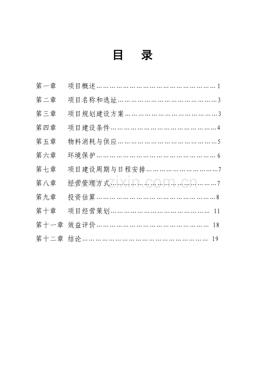 房地产开发项目建议书20140711.doc_第2页