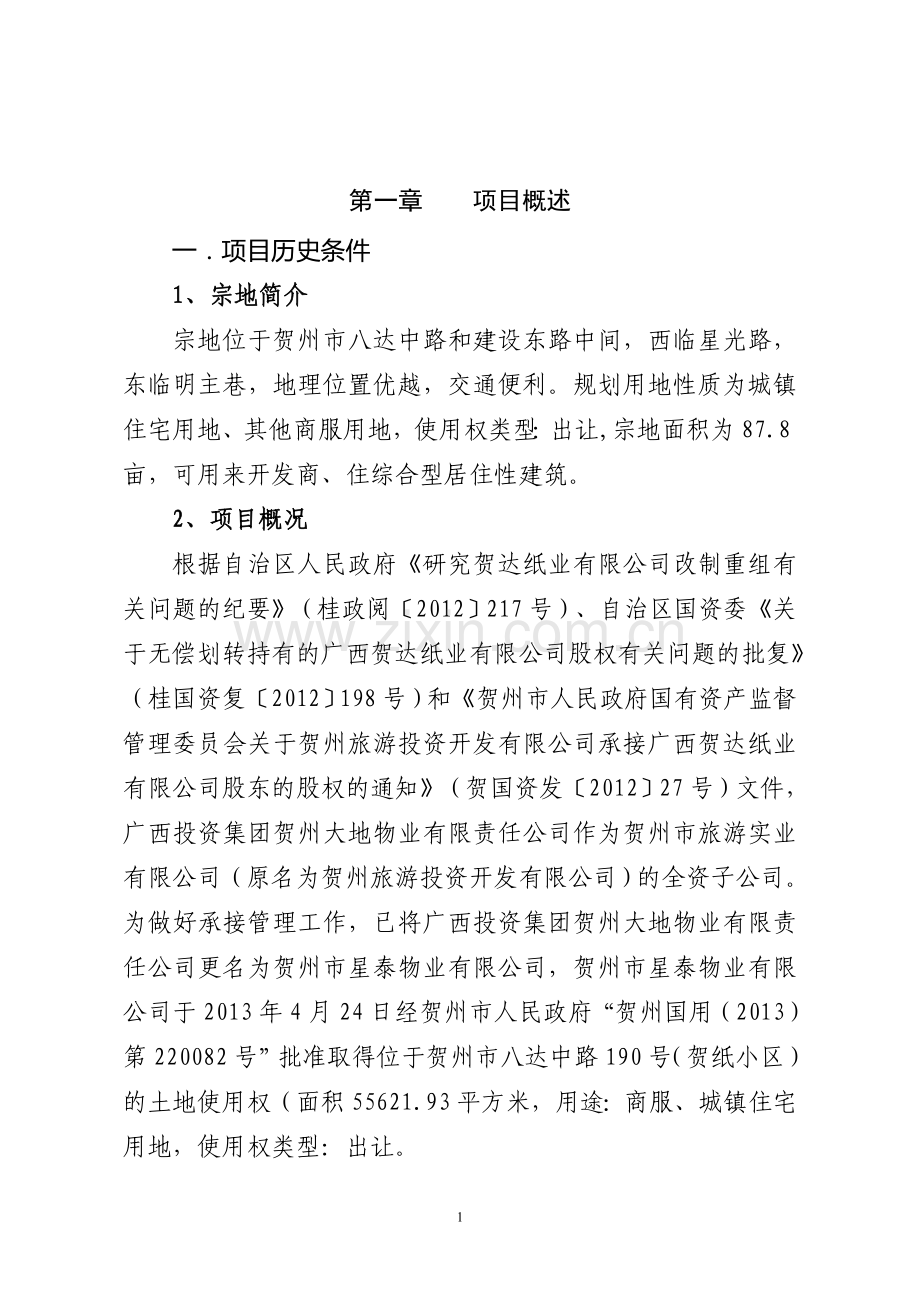 房地产开发项目建议书20140711.doc_第3页