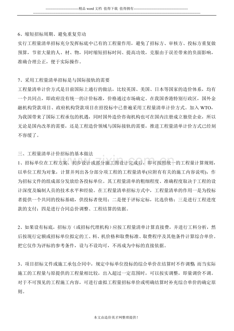 工程量清单计价招标问题探讨.doc_第3页