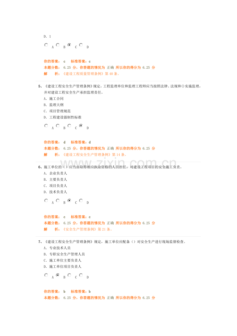 第一章建设工程监理制度3(注册监理工程师法规概论试题).doc_第2页