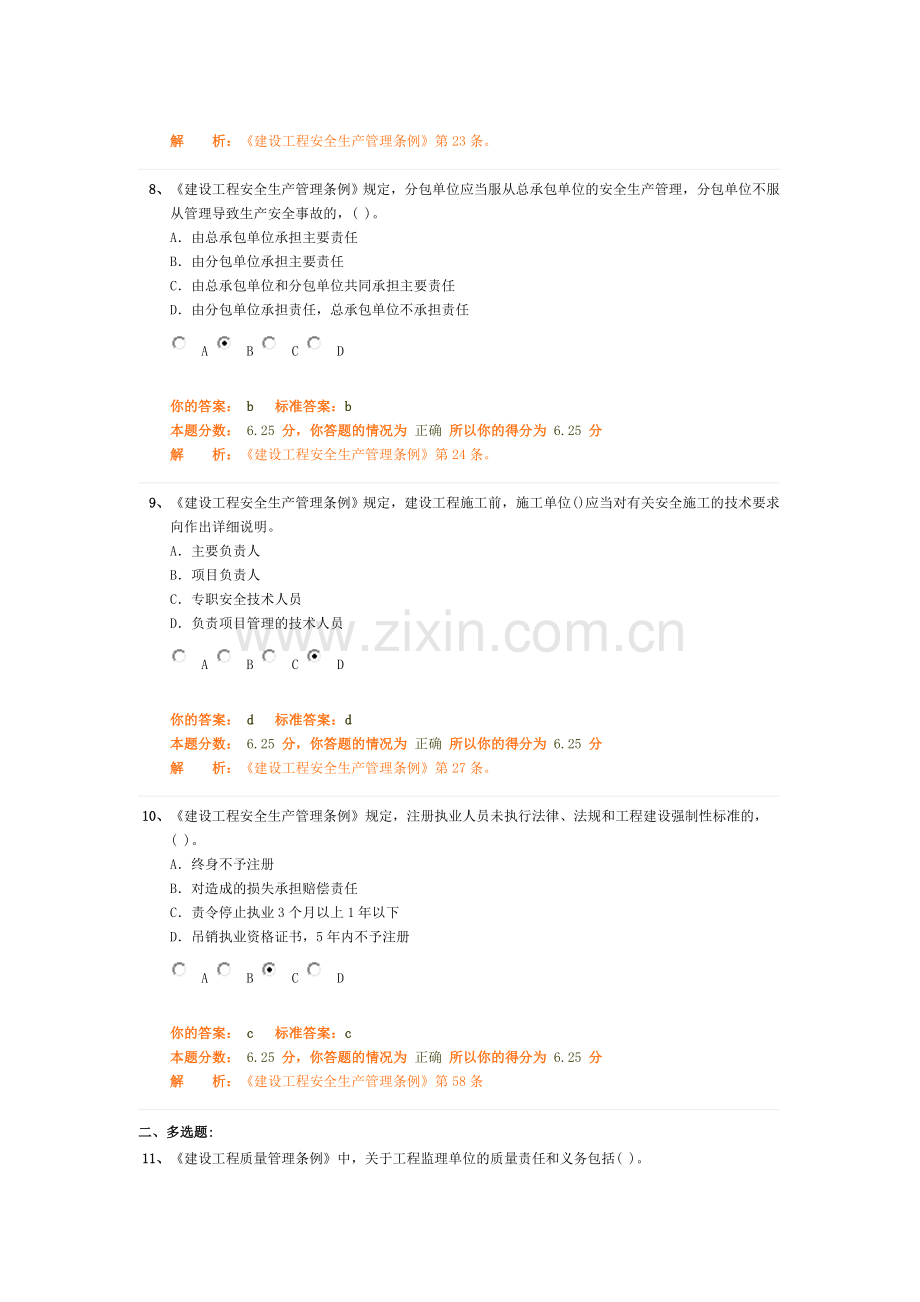 第一章建设工程监理制度3(注册监理工程师法规概论试题).doc_第3页