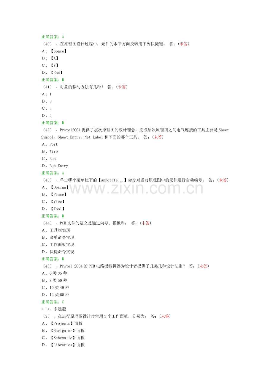 《PROTEL-2004-软件设计》.doc_第3页