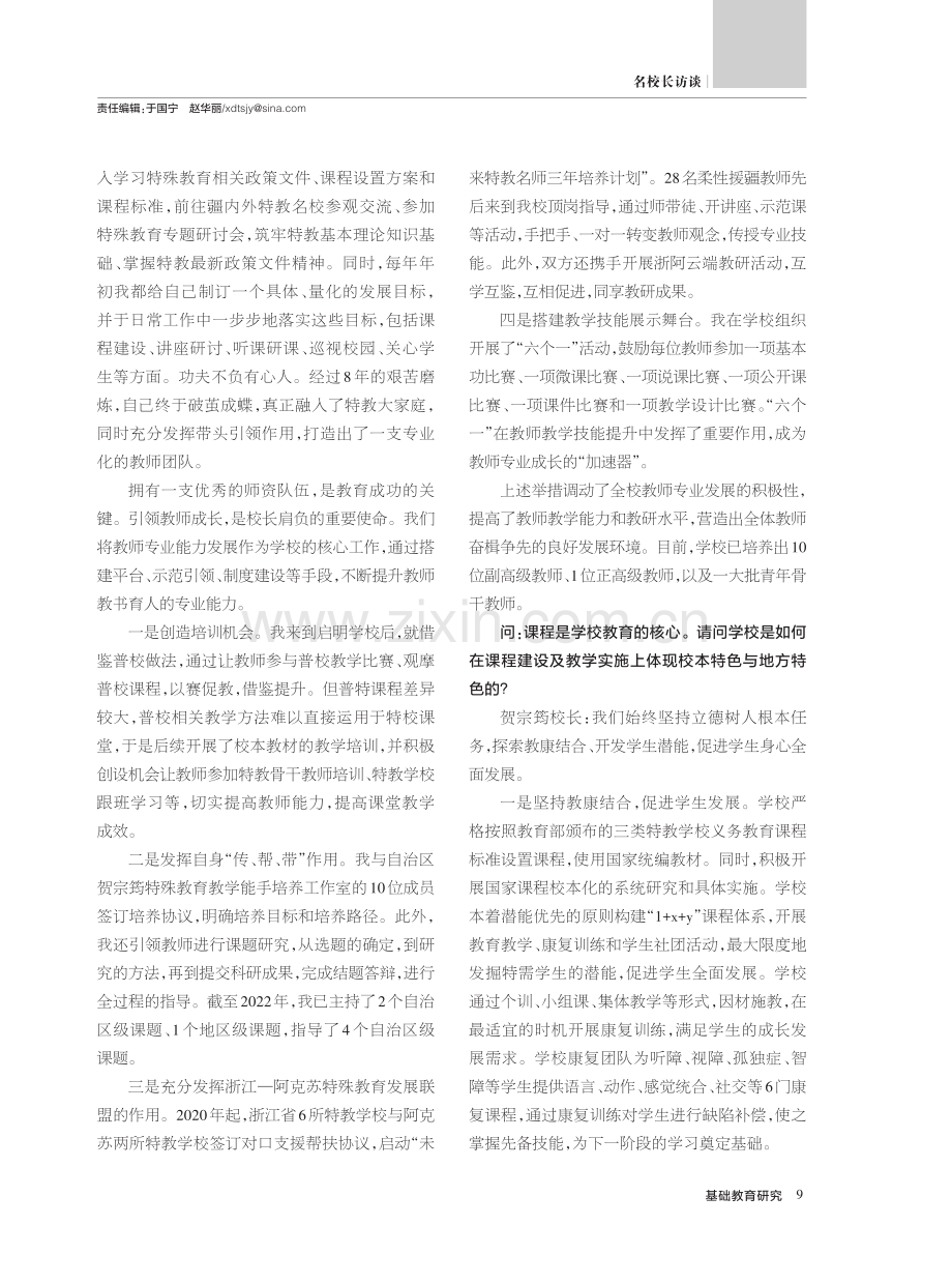 用“专业”点亮每个孩子的明天——对话新疆阿克苏地区启明学校校长贺宗筠.pdf_第2页