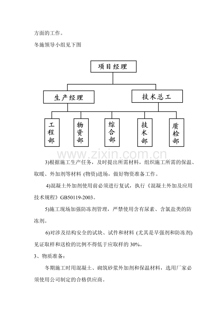 样本冬季施工方案.doc_第3页