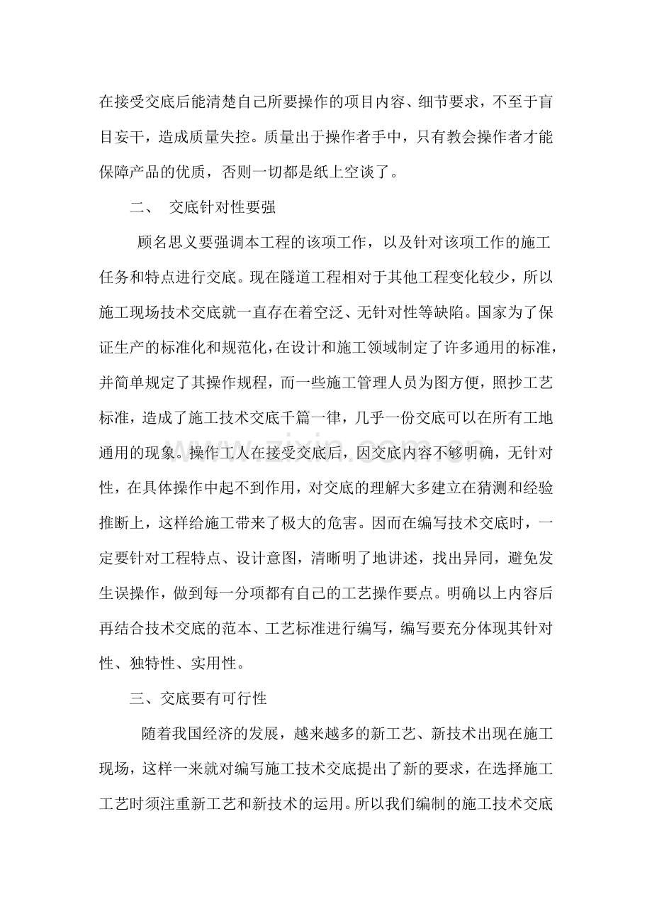 如何编制一份合格的施工技术交底.docx_第2页