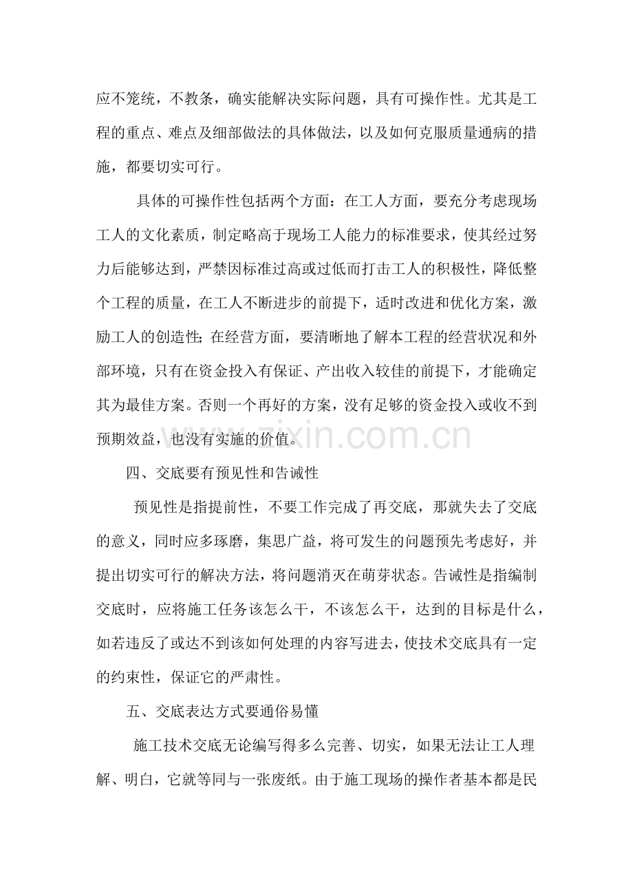 如何编制一份合格的施工技术交底.docx_第3页