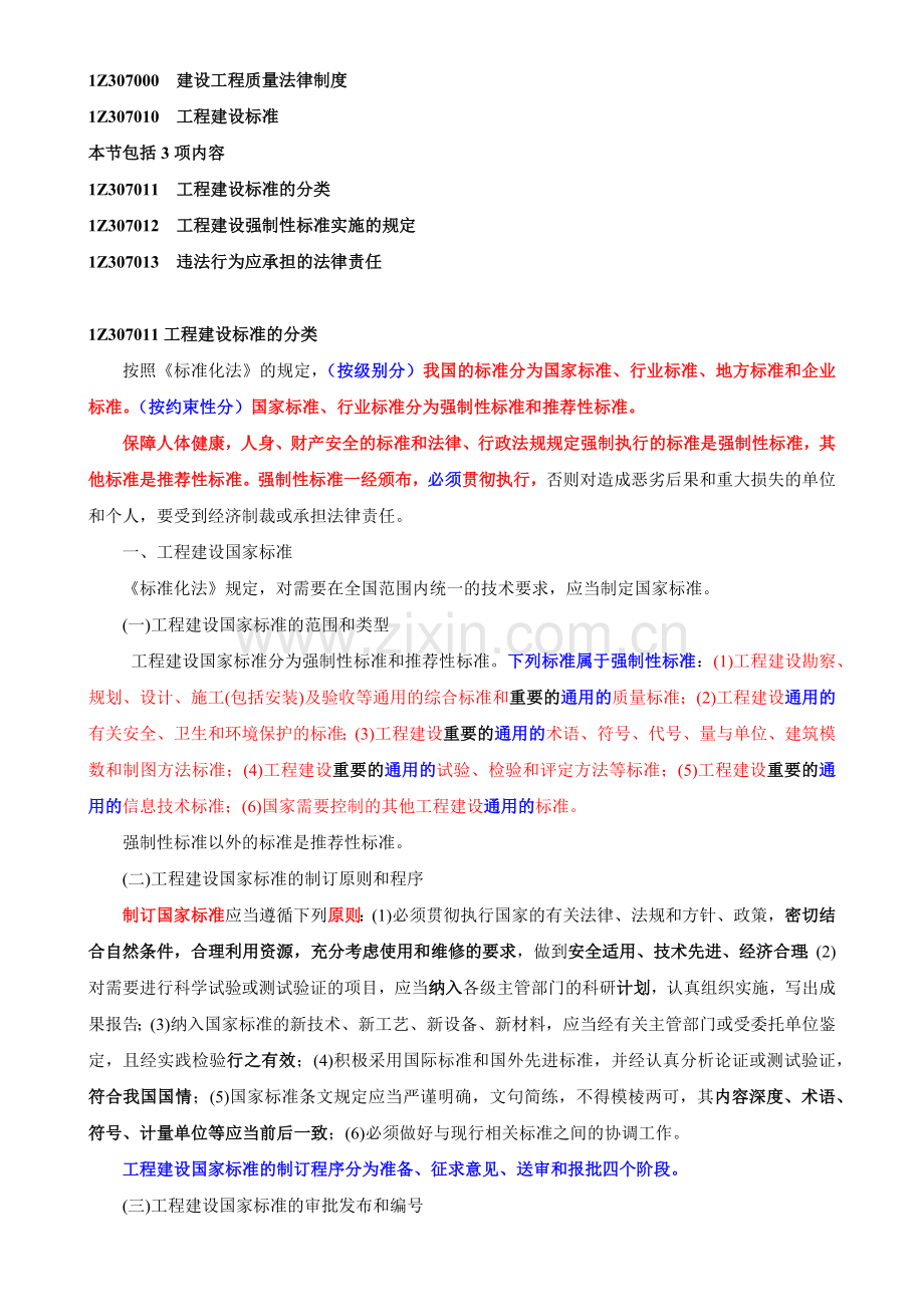 工程建设标准.docx_第1页